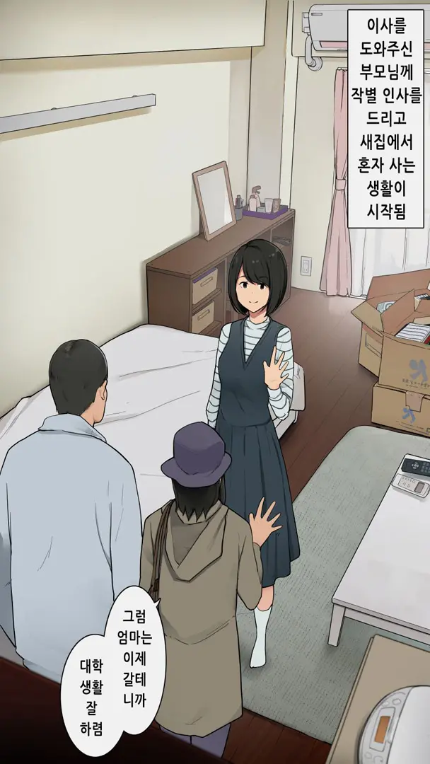 Shin Daigakusei No Oheya Ga Yaribeya Ni Naru Made | 대학 신입생의 방이 야한짓 전용방이 될때까지